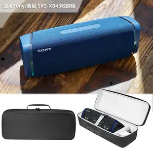 現貨💕適用Sony/索尼 SRS-XB43便攜揚聲器戶外防塵音響包音箱手提收納包