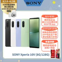 在飛比找PChome24h購物優惠-SONY Xperia 10V (8G/128G)
