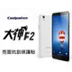 Coolpad 酷派大神 F2 保護貼 螢幕保護貼 亮面 抗刮 透明 免包膜了【采昇通訊】