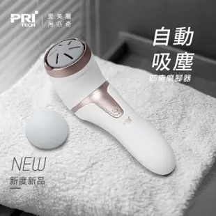 【Pritech】無線電動磨腳皮修足機 美足磨腳器 真空自動吸塵磨腳機