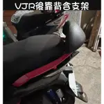 KYMCO 光陽VJR110/125 4V 機車後靠背 VJR125 靠背 KYMCO 光陽 腰靠 VJR100專用靠背