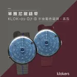 【KLOKERS 庫克】KLOK-01-D7-B 午夜藍錶頭-黑殼+單圈尼龍錶帶