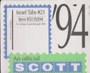 1994 SCOTT ISRAEL TABS SUPPLEMENT PAGES, NEW!