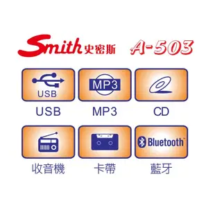 台灣製造SMITH 手提藍芽多媒體卡帶藍芽/音箱/CD音響/手提音箱/藍芽/多功能/503