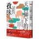 天山腳下的孜味：從烤全羊、手抓飯、大盤雞到饢坑肉，來一趟新疆饗食宴！[79折]11101015107 TAAZE讀冊生活網路書店