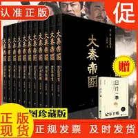 在飛比找露天拍賣優惠-大秦帝國-全新插圖珍藏版 (全11冊) (共一箱) 孫皓暉 