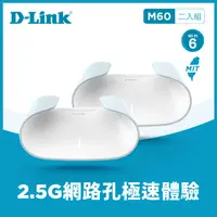 在飛比找PChome24h購物優惠-【2入組】D-Link 友訊 AQUILA PRO AI M