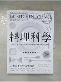 在飛比找蝦皮購物優惠-料理科學_羅伯特．沃克【T3／餐飲_DEF】書寶二手書