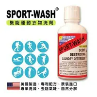 在飛比找樂天市場購物網優惠-美國[Sport-Wash]專業戶外機能衣服洗劑 / 登山服