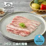 【農場晃晃 FARM AROUND YOU】OMEGA亞麻籽豬五花肉火鍋肉片(200GX4包)