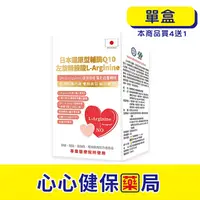 在飛比找樂天市場購物網優惠-【原廠正貨】格萊思美 日本還原型輔酶Q10 左旋精胺酸 L-