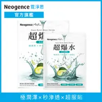 在飛比找PChome24h購物優惠-Neogence霓淨思 超爆水潤澤保濕面膜 30ML 5片/