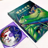 在飛比找蝦皮購物優惠-二手童書 立體書 翻翻書 上人文化 立體翻---  鱷魚的眼