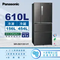 在飛比找momo購物網優惠-【Panasonic 國際牌】610公升新一級能源效率四門變