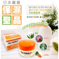 在飛比找蝦皮購物優惠-ACTIMED艾迪美修護乳霜-家庭號120g