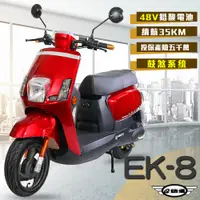 在飛比找蝦皮購物優惠-【e路通】EK-8 鼓煞系統 大寶貝 48V 鉛酸 前後雙液