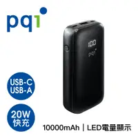 在飛比找PChome24h購物優惠-PQI USB-C雙向快充 20W大電流行動電源〔PD10〕