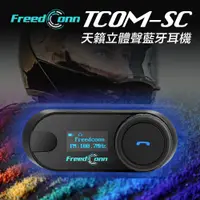 在飛比找PChome24h購物優惠-FreedConn TCOM-SC 5.0藍牙 智能降噪 安