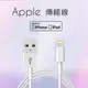 iPhone 1米 充電線 100cm 傳輸線 [六個月保固] 充電線 傳輸線 lightning apple 蘋果 iphone