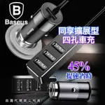 BASEUS倍思 同享擴展型4孔USB-A車充5.1A 台灣版 26W 150CM