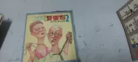 在飛比找Yahoo!奇摩拍賣優惠-豆豆君的二手書~時報出版   雙響炮2  朱德庸