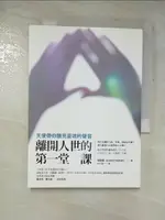 【書寶二手書T7／心靈成長_GNU】離開人世的第一堂課-天使帶你聽見靈魂的聲音_林仁惠, 泉歌?╮/A>