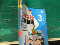 在飛比找露天拍賣優惠-3本合售 國小參考書 卓越盃 閱讀競賽 試題精選 35.6年