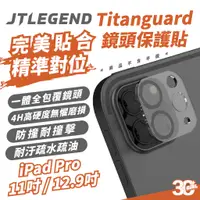 在飛比找蝦皮商城優惠-JTLEGEND JTL Titanguard 鏡頭 保護鏡