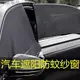 買一送一汽車防蚊網紗窗簾車載車用遮光斜陽簾遮陽布防曬紗窗玻璃夏季蚊帳 智慧e家