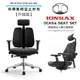 IONRAX OCA5s SEAT SET 人體工學 雙背椅/辦公椅/電腦椅/電競椅 【升級版】 廠商直送