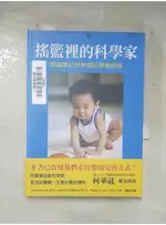 搖籃裡的科學家:認識嬰幼兒早期的學習歷程_ALISON GOPNIK,PH.D.【T7／親子_PDQ】書寶二手書