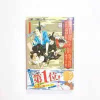 在飛比找樂天市場購物網優惠-【Tonbook蜻蜓書店】[日文書/漫畫] 磯部磯兵衛物語：