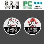 輝煌路HHR 招財貓 財神爺 免用統一發票 本店免用統一發票 貼紙 PC材質網印 防水耐曬 UL認證背膠 含稅附發票