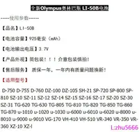 在飛比找露天拍賣優惠-【現貨】奧林巴斯LI-50B原裝電池TG-620 TG-63