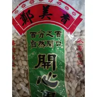 在飛比找蝦皮購物優惠-鄭美香開心果 3kg裝