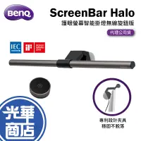 在飛比找蝦皮購物優惠-【免運直送】BenQ 明碁 ScreenBar Halo 螢