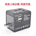西歐科技雙USB萬國充電器CME-AD01-3
