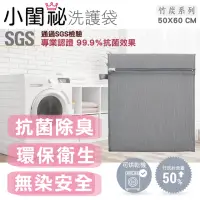 在飛比找momo購物網優惠-【小閨祕】50x60cm方型竹炭抗菌洗衣袋 台灣製造