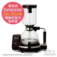 在飛比找樂天市場購物網優惠-日本代購 空運 日本製 TWINDBIRD 雙鳥牌 CM-D