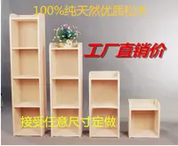 在飛比找淘寶網優惠-訂做簡易全實木書櫃松木兒童書架自由組合儲物格子櫃置物櫃子訂製