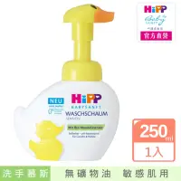 在飛比找momo購物網優惠-【HiPP】喜寶HiPP臉手清潔慕斯250ml