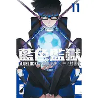 在飛比找PChome24h購物優惠-BLUE LOCK藍色監獄 11