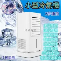 在飛比找樂天市場購物網優惠-110V冷氣機 小型冷風機 移動式冷氣 小型冷風機 噴霧製 