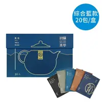 在飛比找momo購物網優惠-【初味茶萃】茶包綜合禮盒 2.5gx20包/盒-藍色(伯爵.