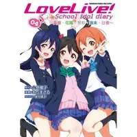 在飛比找momo購物網優惠-LoveLive！School idol diary（４）☆