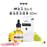 在飛比找蝦皮購物優惠-🇦🇺澳洲 Bio-E 酵母原液精華 50ml