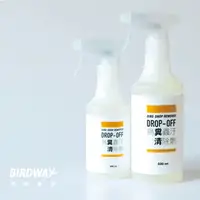 在飛比找PChome24h購物優惠-DROP-OFF 鳥糞蟲汙清除劑 500ML