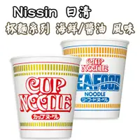 在飛比找蝦皮購物優惠-日本 Nissin 日清 杯麵系列 一箱20杯 海鮮/醬油/