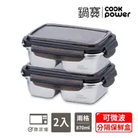 在飛比找ETMall東森購物網優惠-超值二入組【CookPower鍋寶】可微波304不鏽鋼分隔保