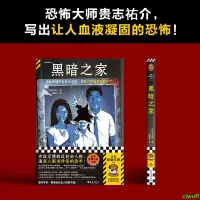 在飛比找露天拍賣優惠-正版2【小說2023】黑暗之家(冷血無情的反社會人格,連家人